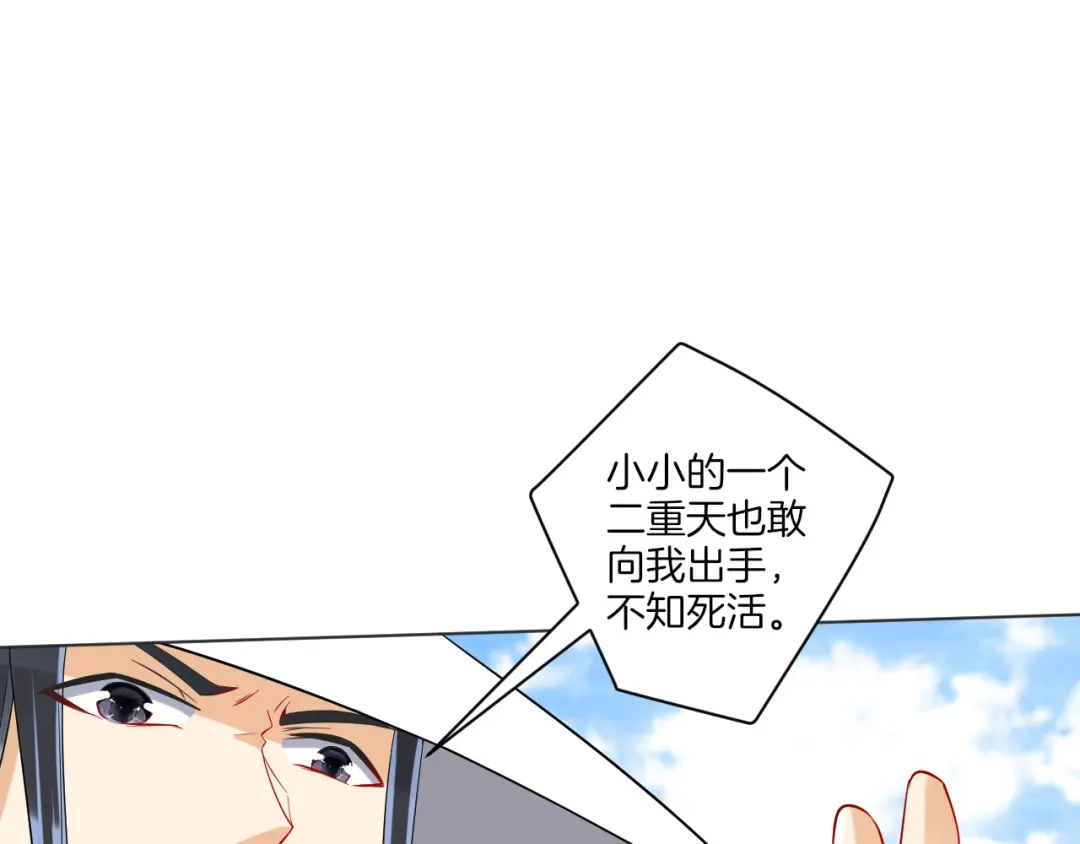 《一等家丁》第144话 第12页