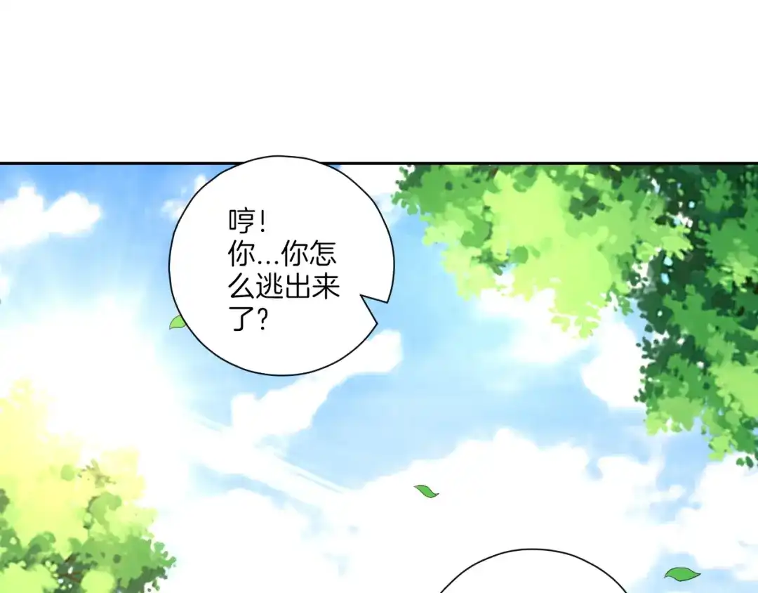 《一等家丁》第145话 第15页