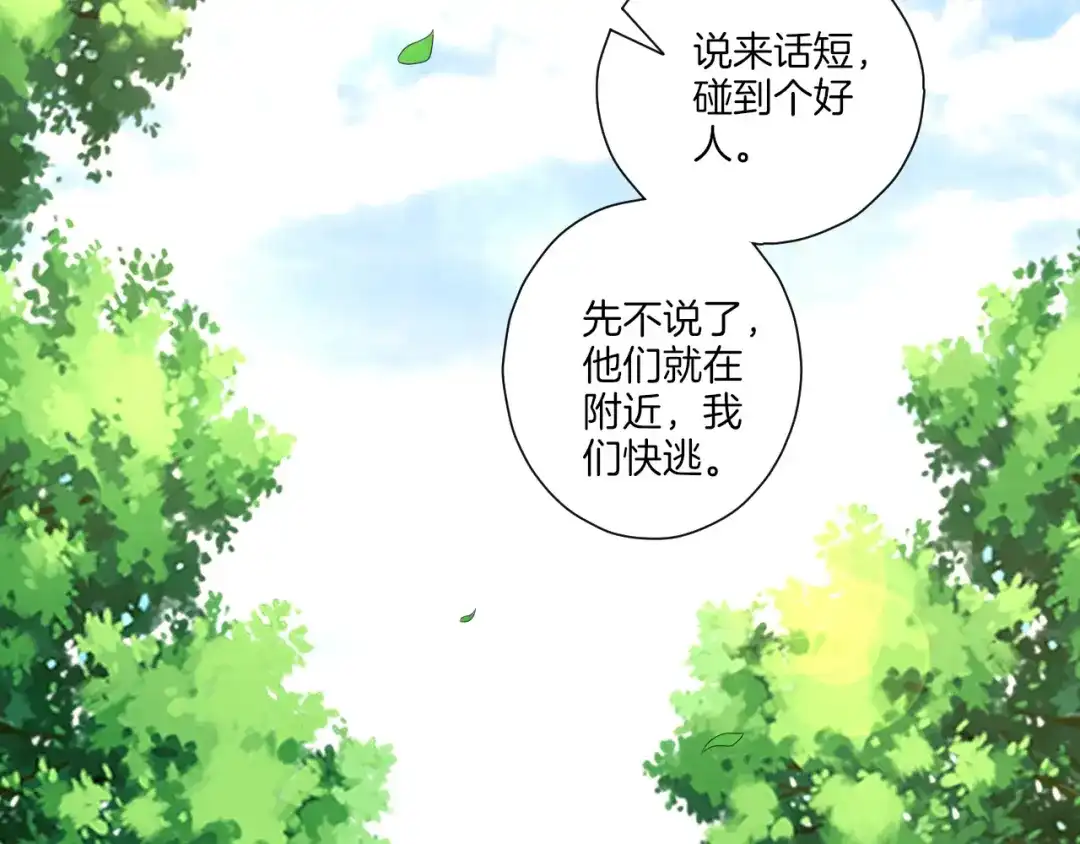 《一等家丁》第145话 第16页