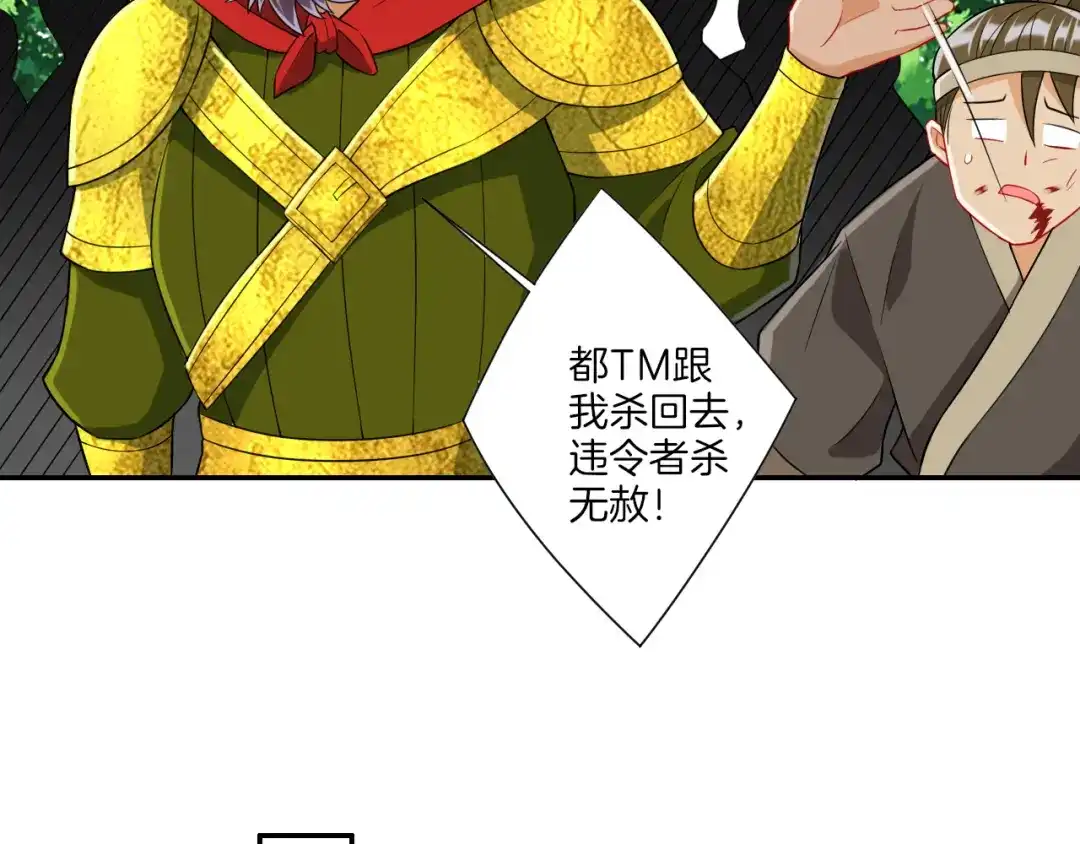 《一等家丁》第147话 第40页