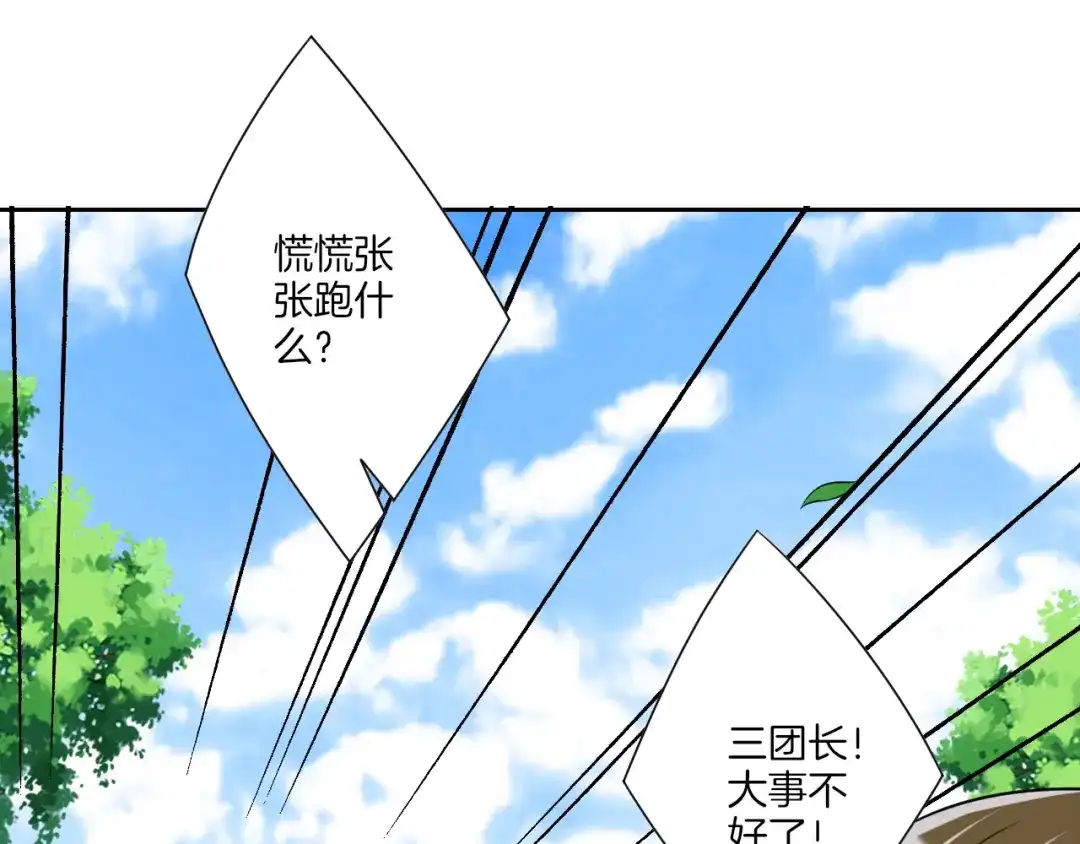 《一等家丁》第147话 第32页