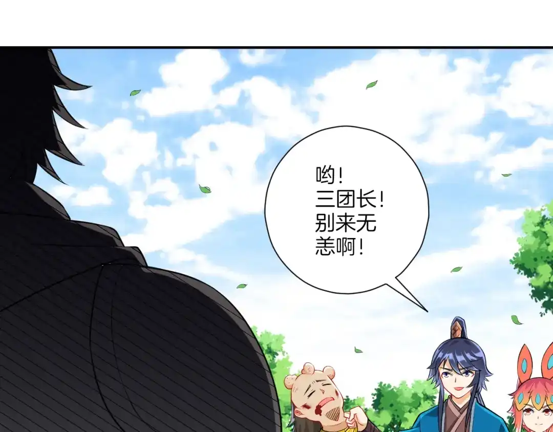 《一等家丁》第147话 第43页
