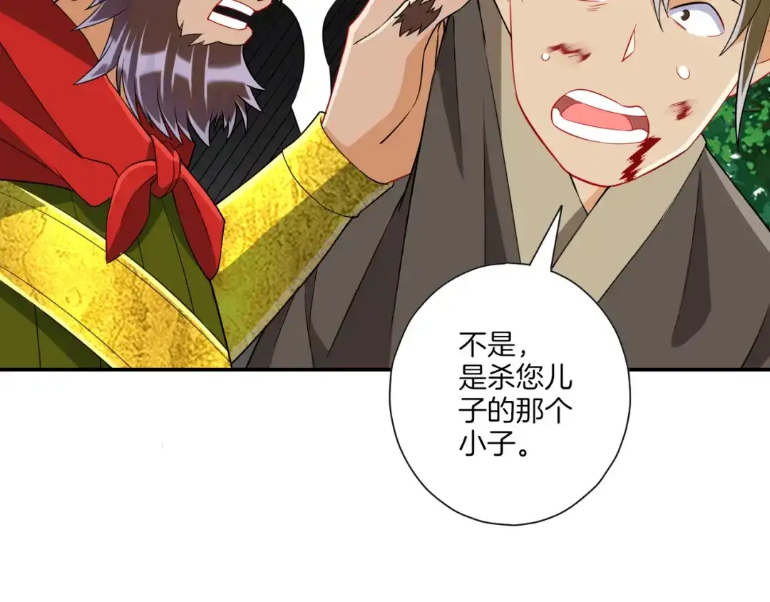 《一等家丁》第147话 第37页