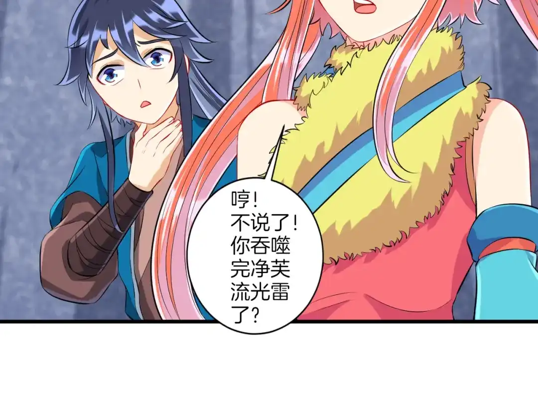 《一等家丁》第147话 第14页