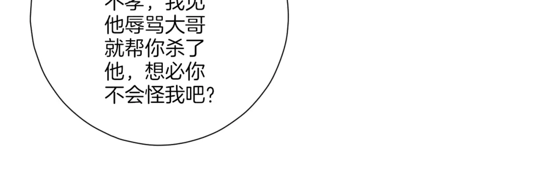 《一等家丁》第148话 第53页