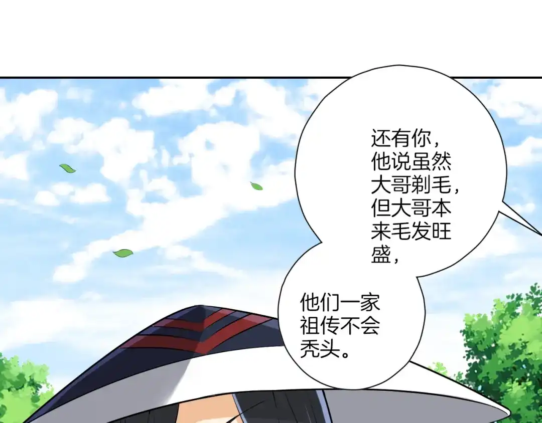 《一等家丁》第148话 第54页