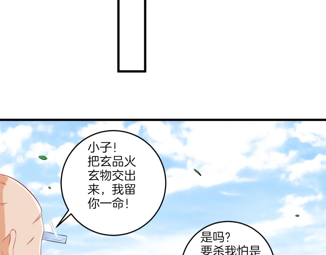 《一等家丁》第148话 第32页