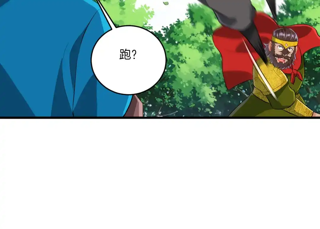 《一等家丁》第148话 第20页