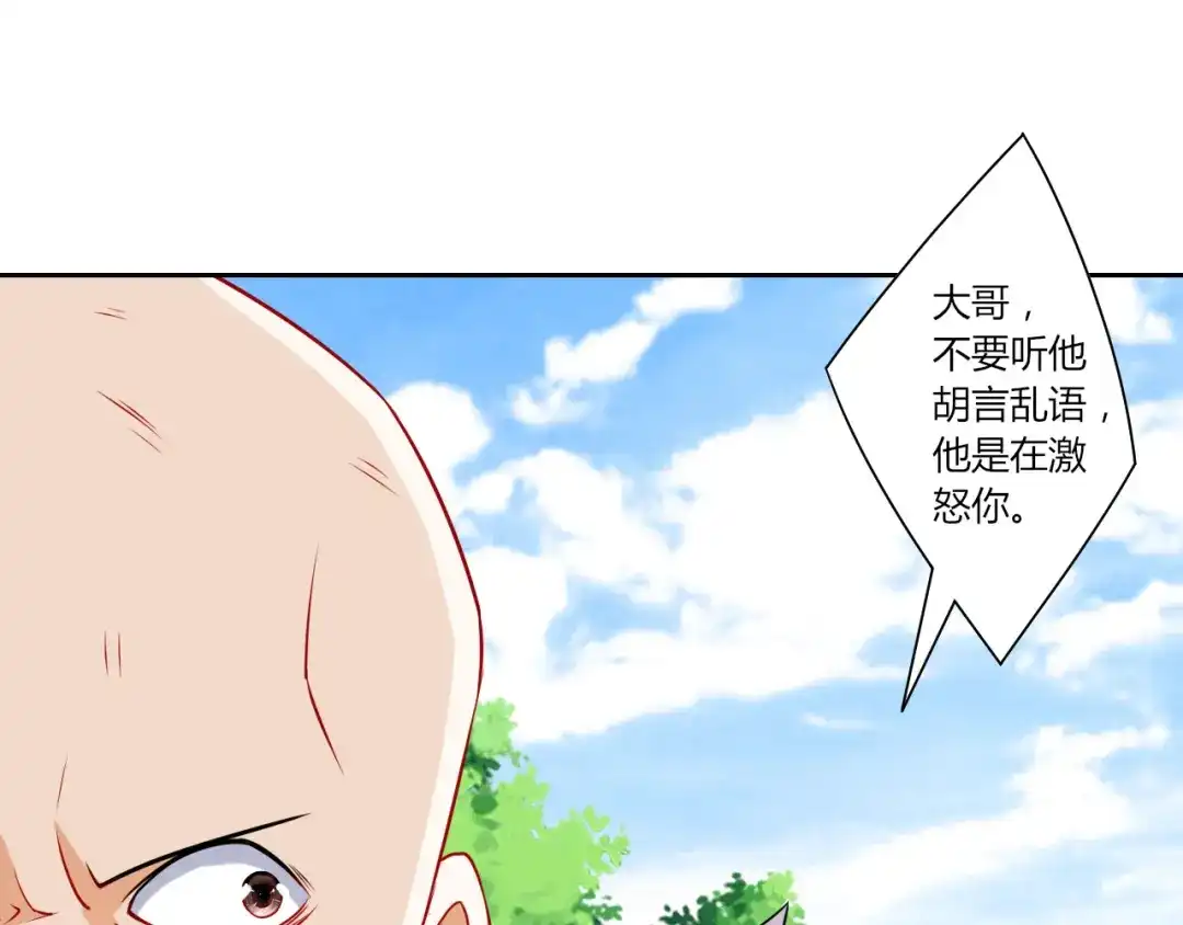 《一等家丁》第149话 第30页