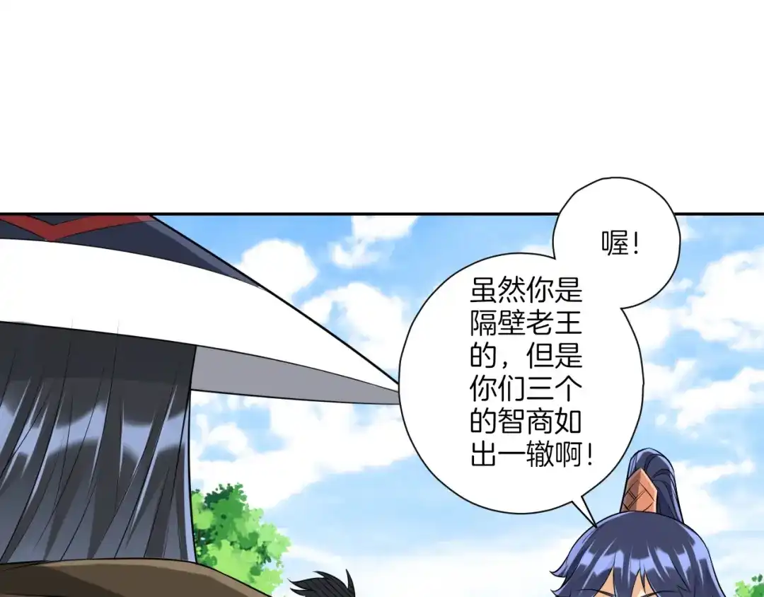 《一等家丁》第149话 第48页