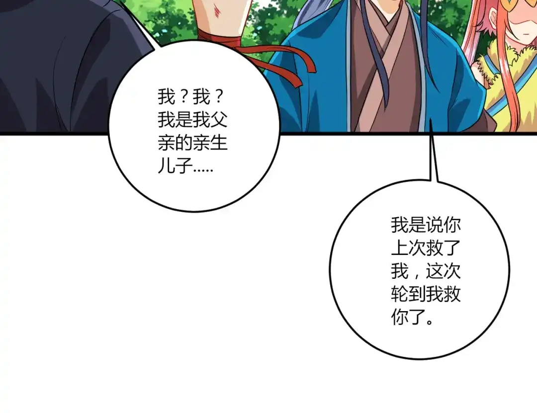 《一等家丁》第149话 第6页