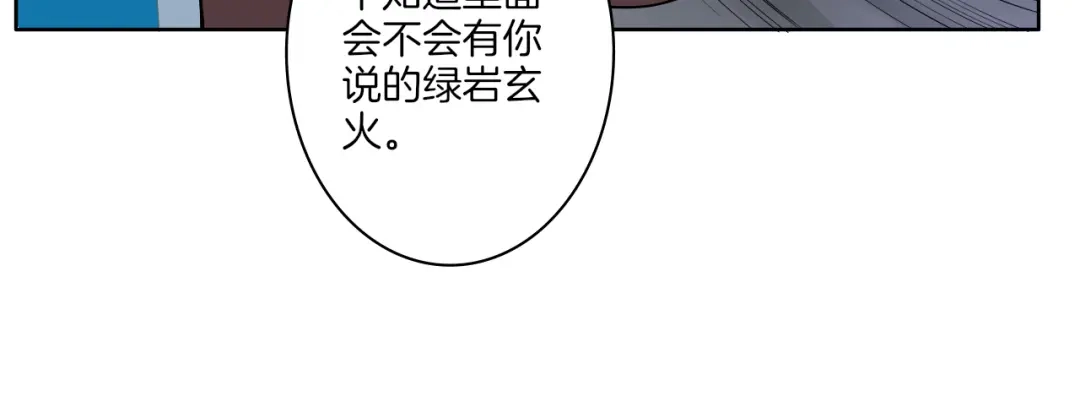 《一等家丁》第15话 第87页