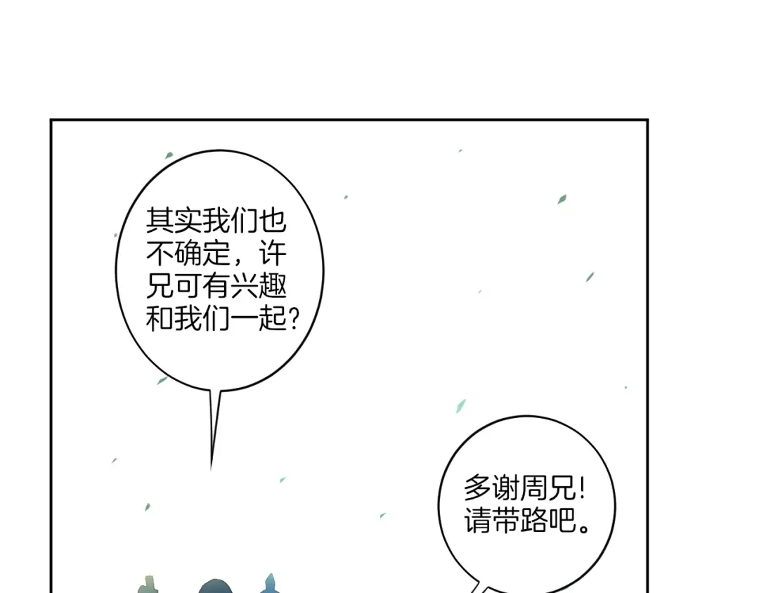 《一等家丁》第15话 第6页