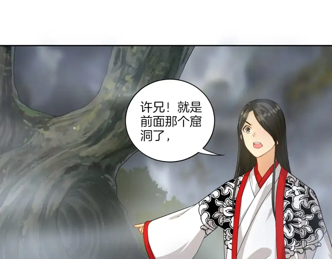 《一等家丁》第15话 第29页