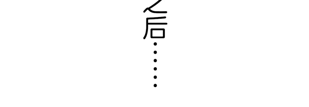 《一等家丁》第15话 第36页