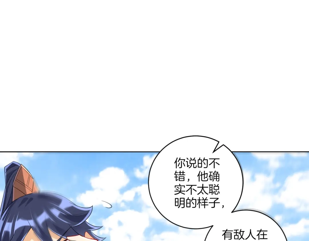 《一等家丁》第150话 第31页