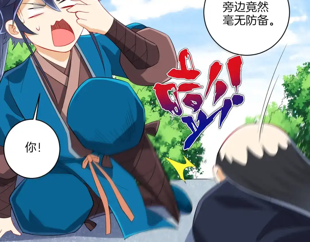 《一等家丁》第150话 第32页