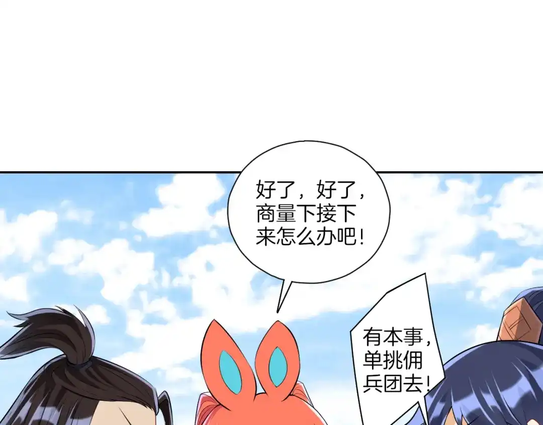 《一等家丁》第150话 第41页