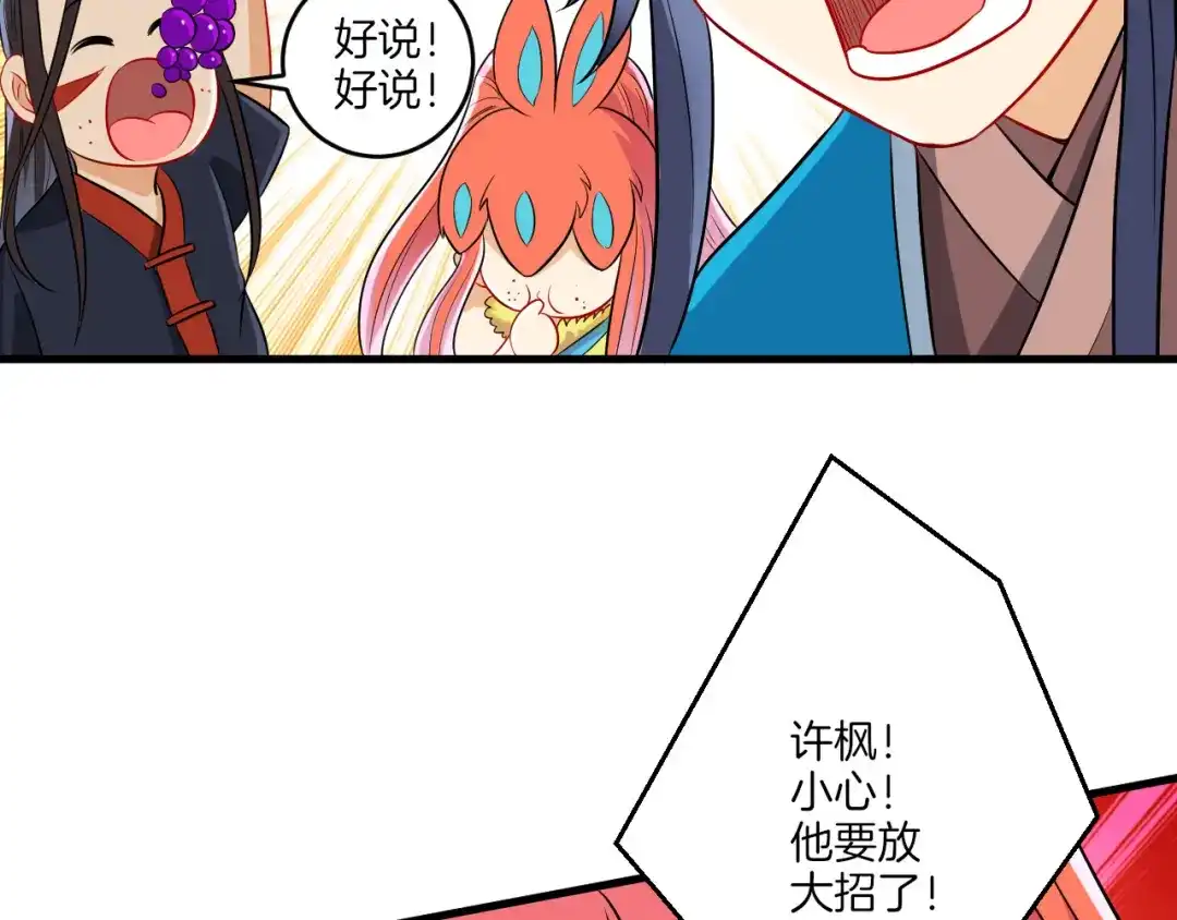 《一等家丁》第150话 第16页