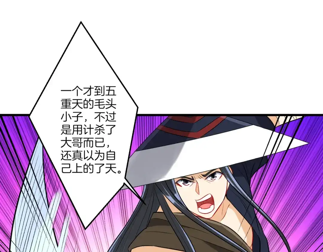 《一等家丁》第150话 第9页