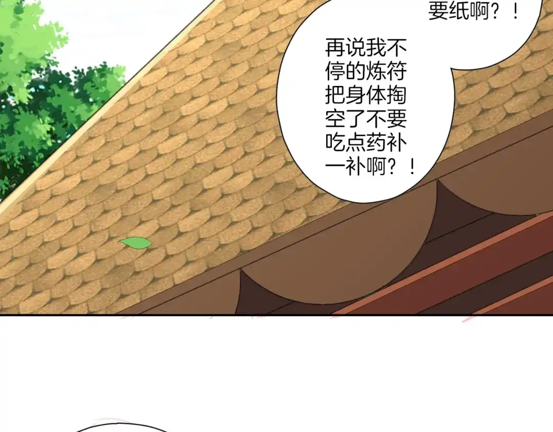 《一等家丁》第151话 第32页