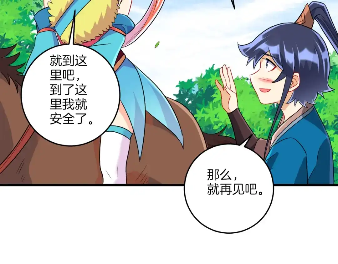 《一等家丁》第151话 第48页