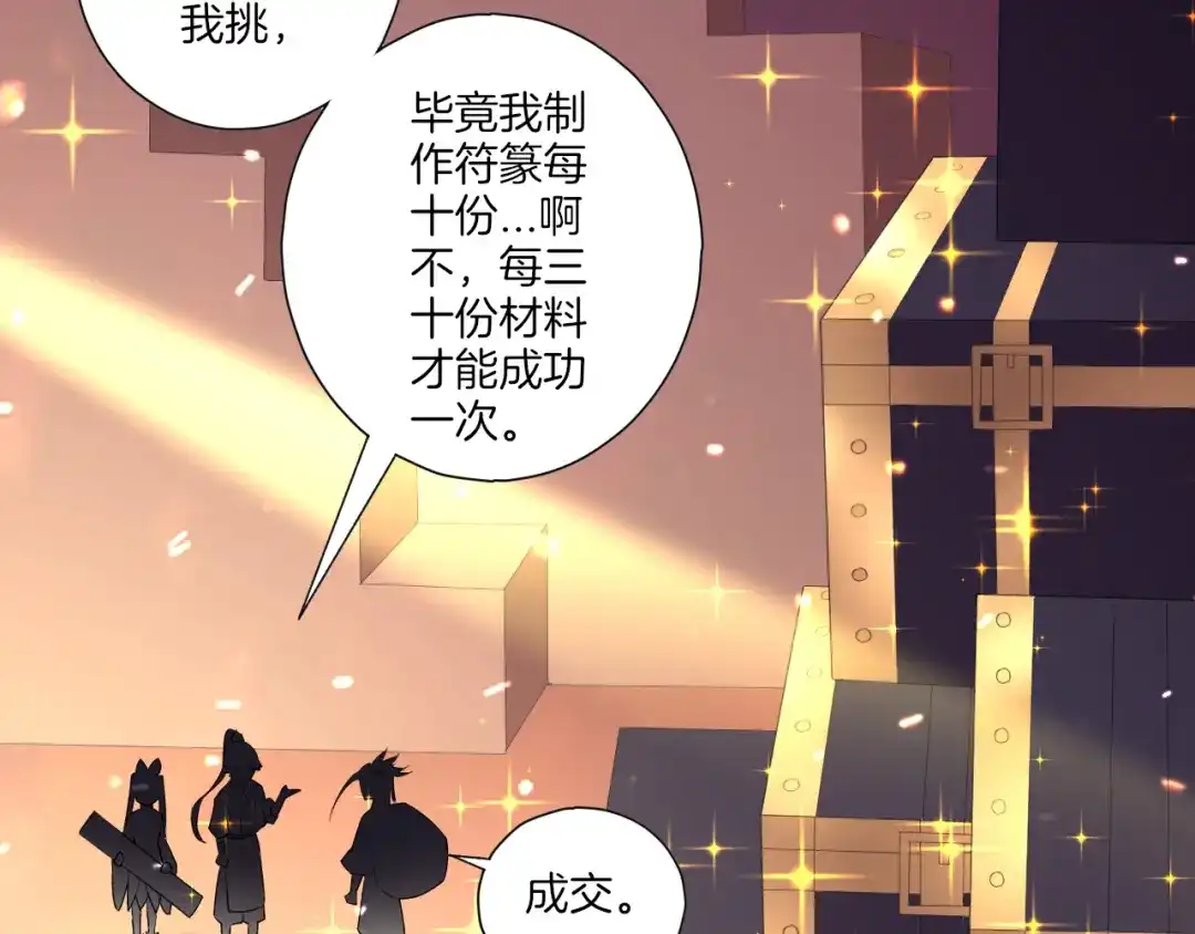 《一等家丁》第151话 第29页