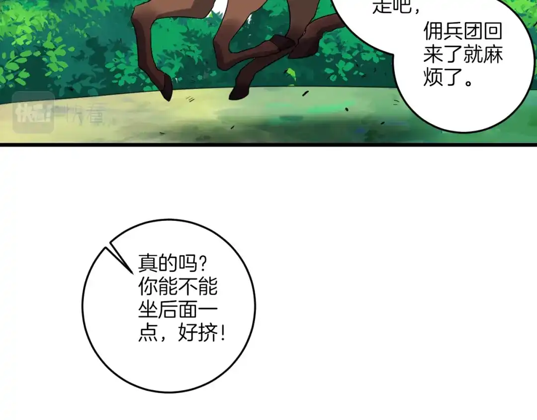 《一等家丁》第151话 第40页
