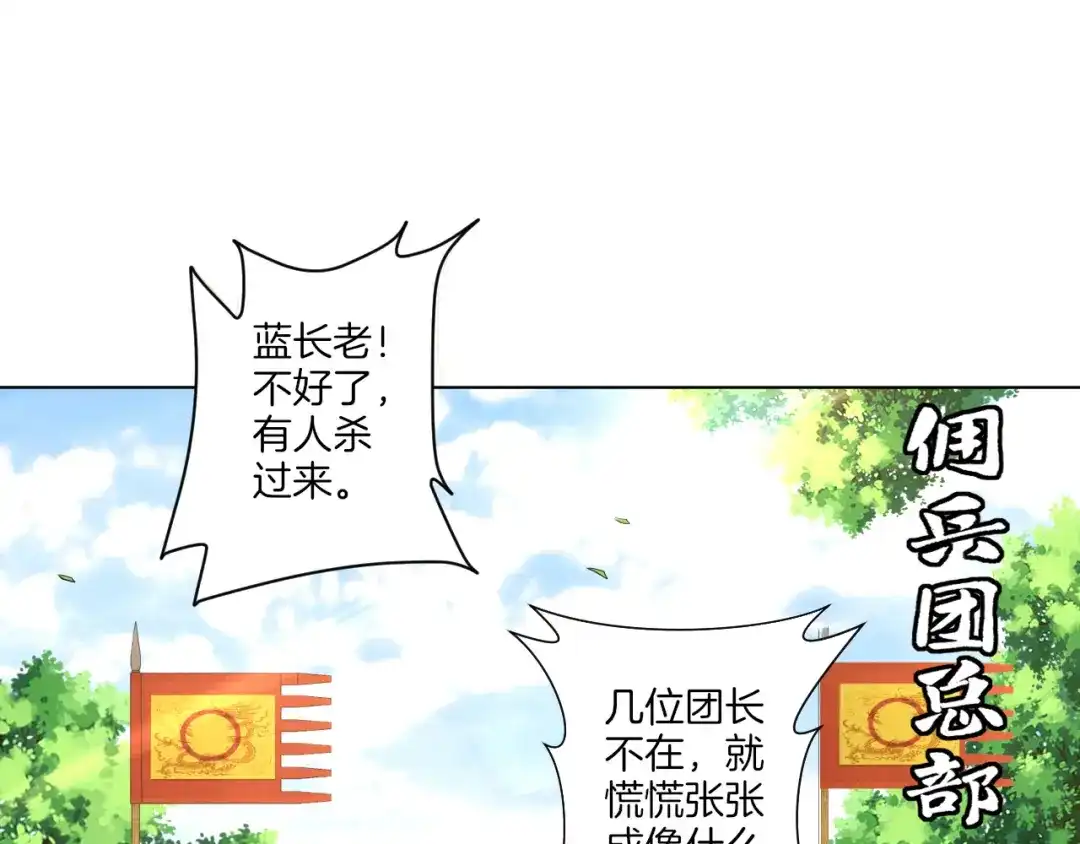 《一等家丁》第151话 第5页