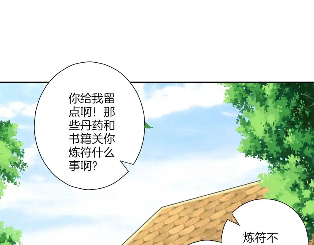 《一等家丁》第151话 第31页