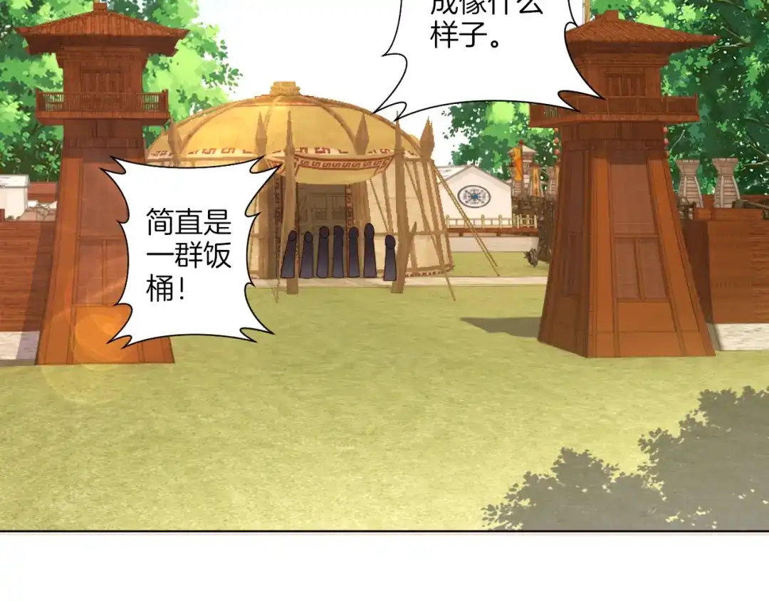 《一等家丁》第151话 第6页