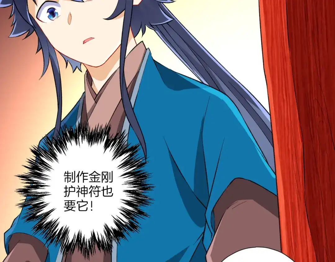 《一等家丁》第151话 第23页