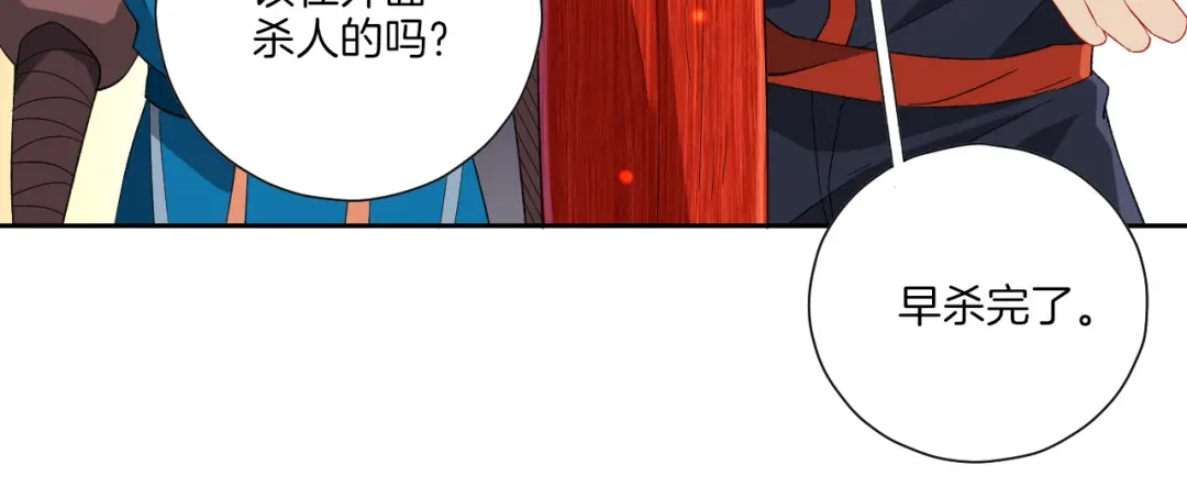 《一等家丁》第151话 第21页
