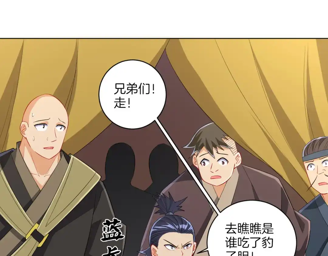 《一等家丁》第151话 第8页