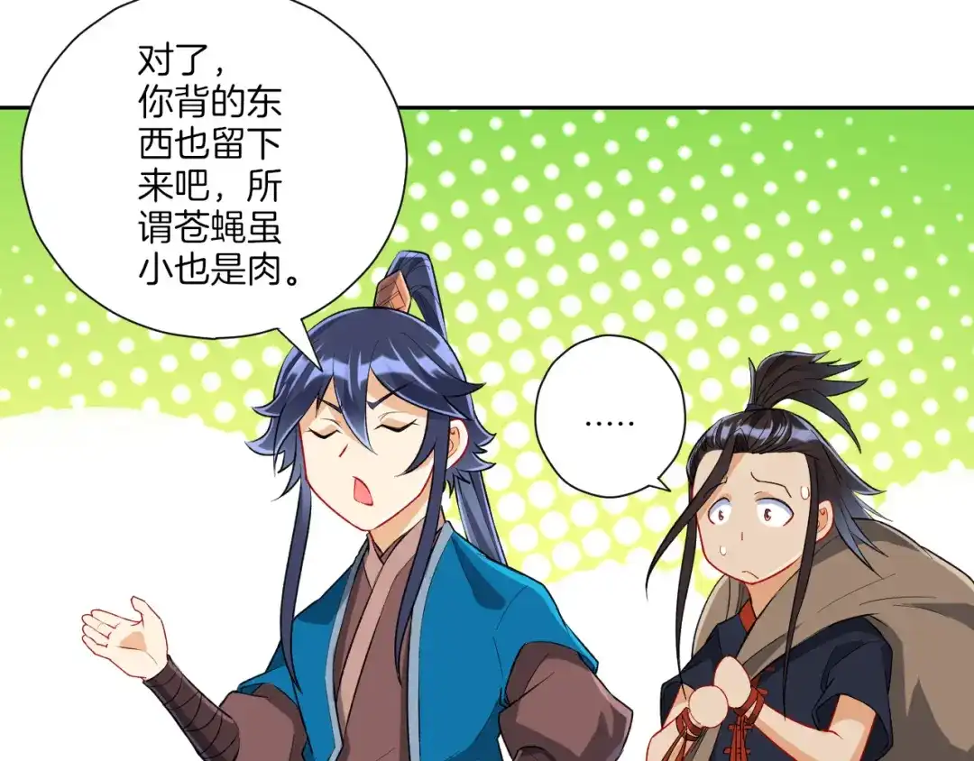 《一等家丁》第151话 第33页