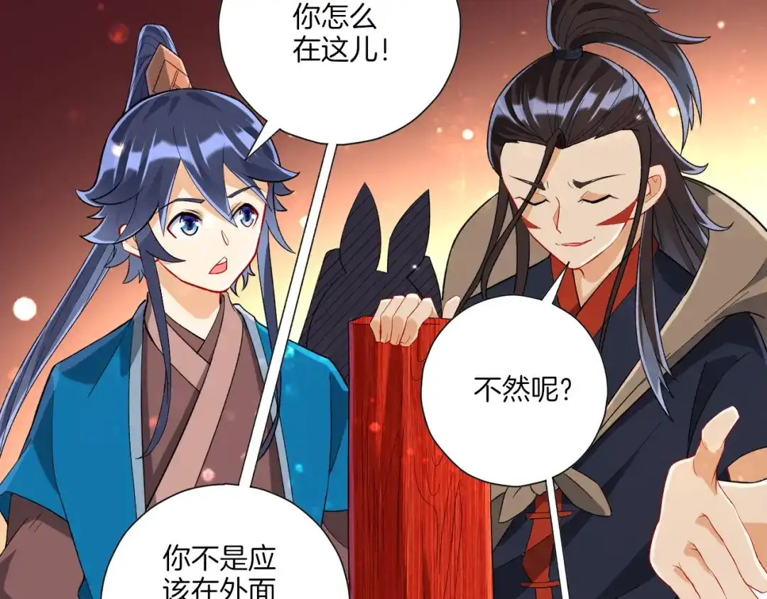 《一等家丁》第151话 第20页