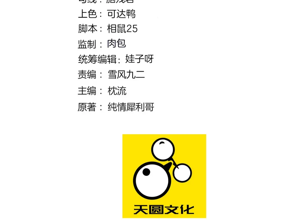 《一等家丁》第152话 第2页