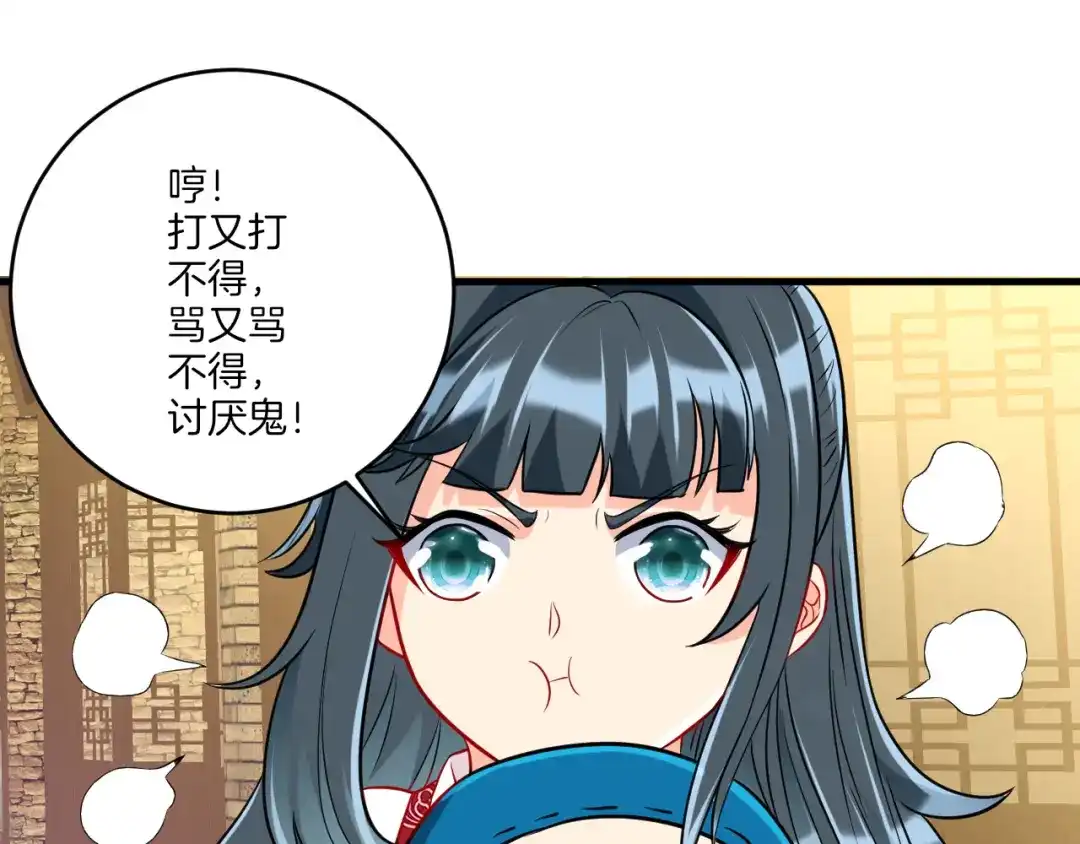《一等家丁》第152话 第10页