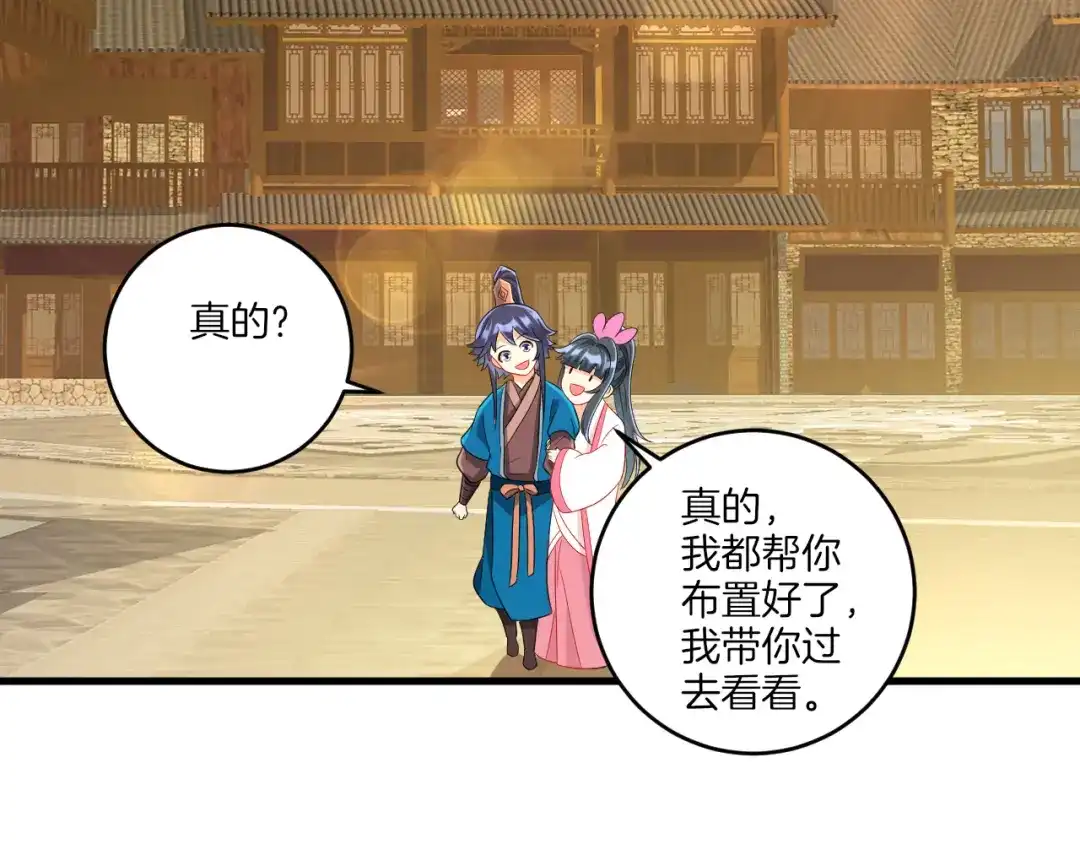 《一等家丁》第152话 第42页