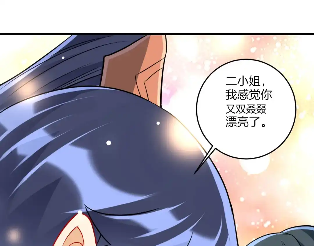 《一等家丁》第152话 第38页