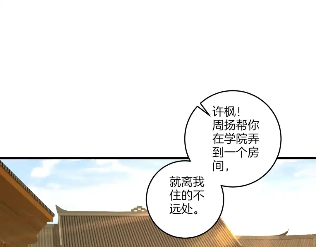 《一等家丁》第152话 第41页