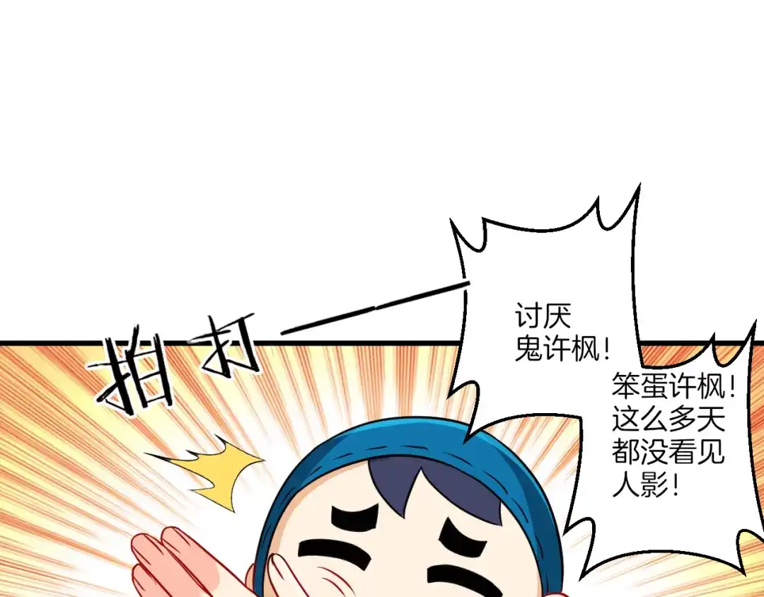 《一等家丁》第152话 第5页