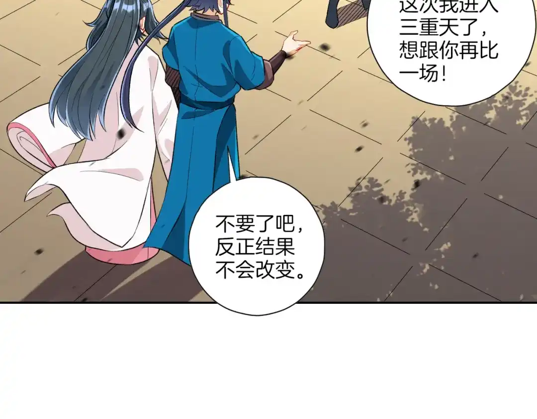 《一等家丁》第153话 第9页