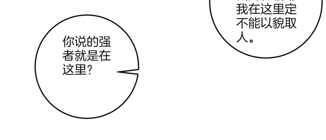 《一等家丁》第154话 第24页