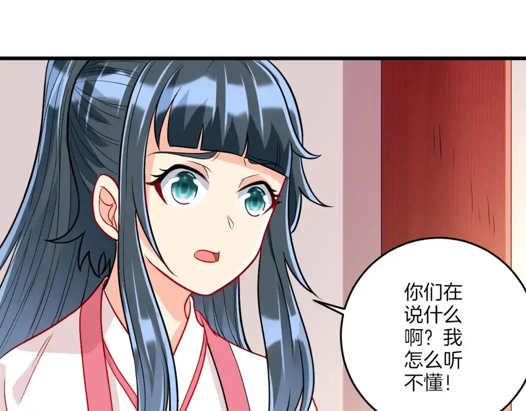 《一等家丁》第154话 第17页