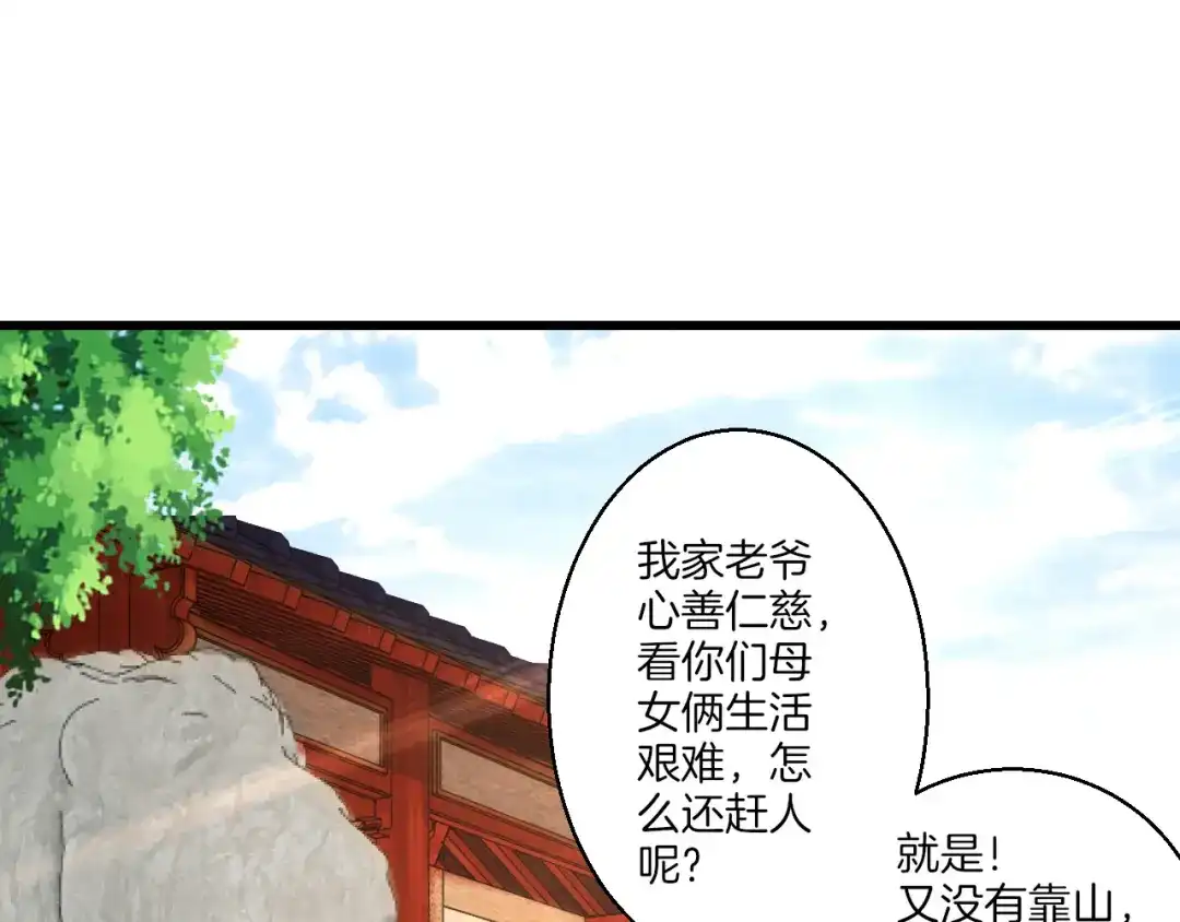 《一等家丁》第154话 第31页