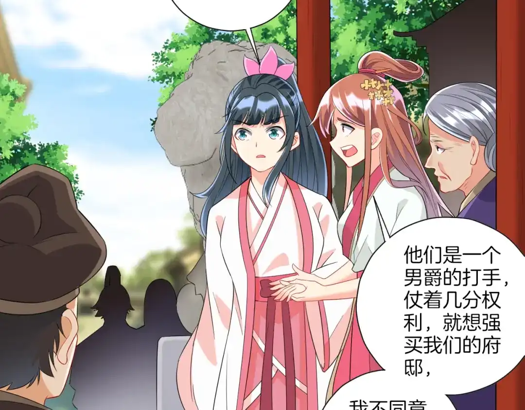 《一等家丁》第154话 第41页