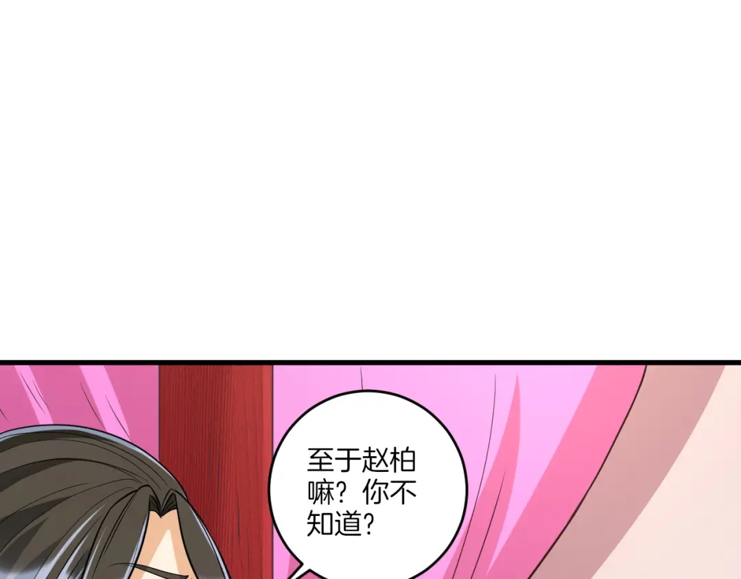 《一等家丁》第154话 第8页