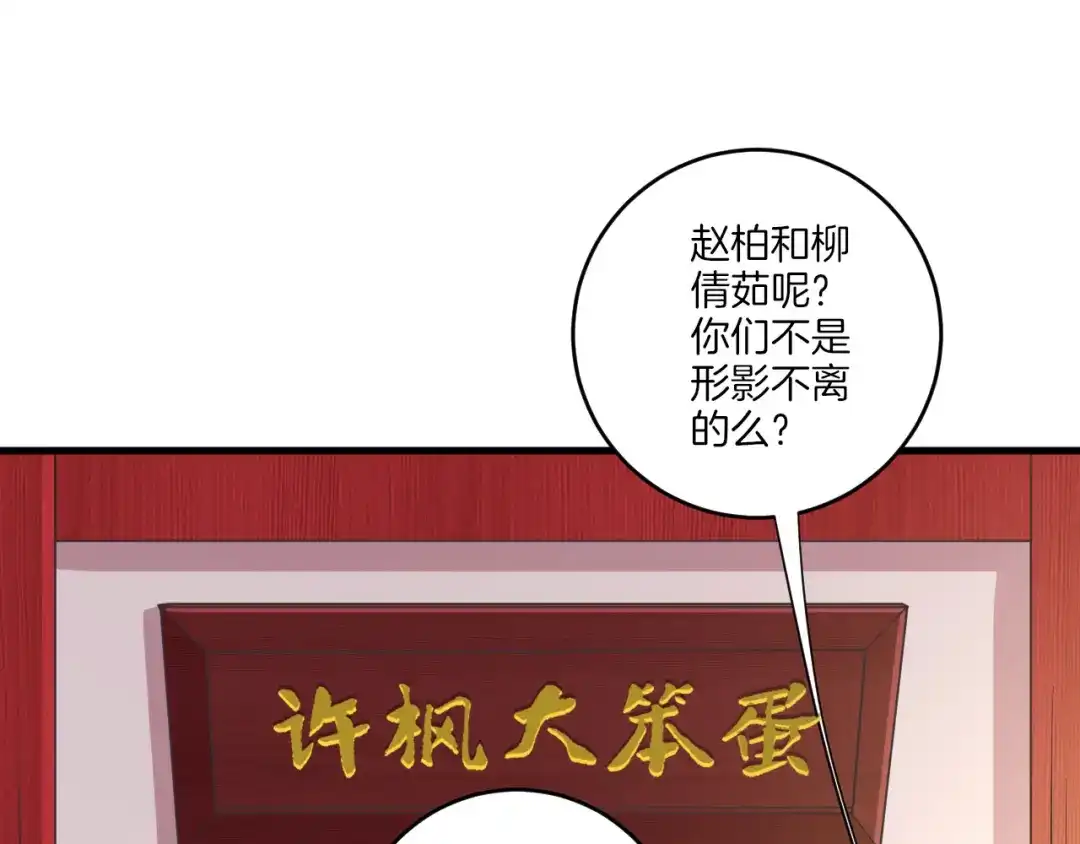 《一等家丁》第154话 第5页