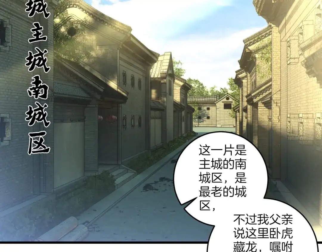 《一等家丁》第154话 第23页